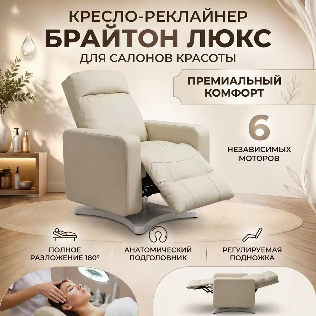 Кресло-реклайнер Брайтон Люкс, 6 моторов Кресло-реклайнер Брайтон Люкс, 6 моторов